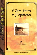 杭州简史  英文版