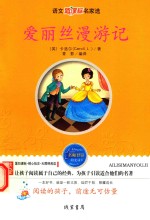 爱丽丝漫游记