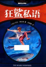 海洋卫士亨特  1  狂鲨私语