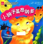 小狮子莱昂纳多