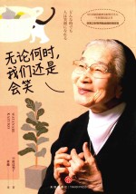 无论何时，我们还是会笑