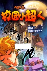 谁动了我脑中的字？