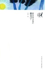 奔跑吧，少年  那些阳光灿烂的日子