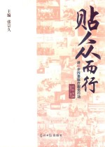 贴众而行  进一步改善医疗服务行动