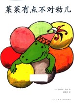 开心果莱莱  莱莱有点不对劲儿