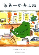 开心果莱莱  莱莱一起去上班