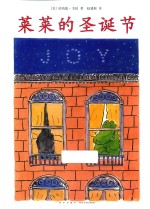 开心果莱莱  莱莱的圣诞节