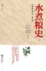 水煮粮史  下