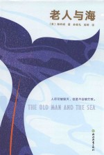 老人与海