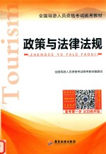 政策与法律法规
