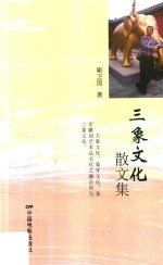 三象文化散文集