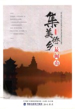 集美侨乡最闽南