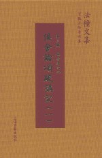 俱舍论颂疏讲记  1