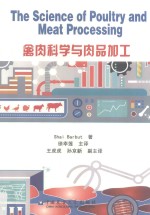 禽肉科学与肉品加工