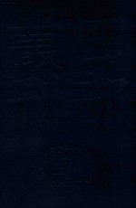四部丛刊三编史部  28  故唐律疏议