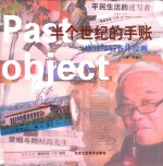 半个世纪的手账  康诗纬后客体绘画