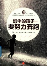 没伞的孩子要努力奔跑