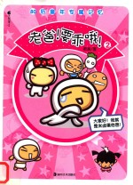 老爸!要乖哦!  2