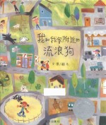 我和我家附近的流浪狗