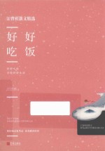 好好吃饭