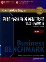 剑桥标准商务英语教程  高级  教师用书  第2版