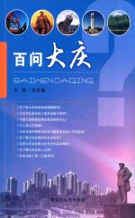 百问大庆