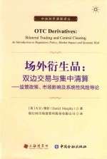 场外衍生品