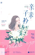 亲亲子衿 电子书封面