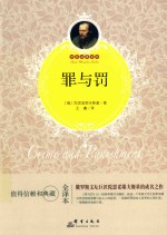 罪与罚  全译本