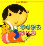 喵喵想去幼儿园