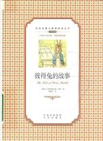 彼得兔的故事