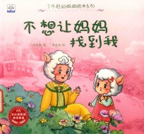 不想让妈妈找到我