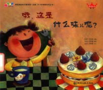 哦  这是什么味儿呢