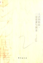 人活到极致，一定是素与简  2