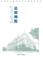 追根朔源  华东政法大学格致楼保护修缮