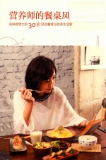 营养师的餐桌风景