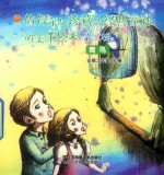 值得永久珍藏的经典童话唯美手绘本  第3辑  青鸟