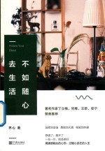 不如随心去生活