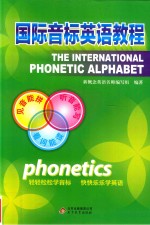 国际音标英语教程