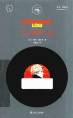 大卫·鲍伊  低  小文艺·口袋文库·33  1/3书系