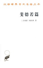 斐德若篇  汉译名著本  17