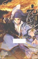 元尊  4  漫画版