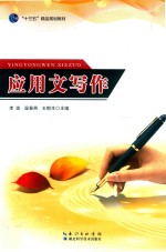 应用文写作