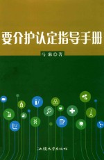 要介护认定指导手册