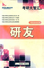 规划未来系列  研友