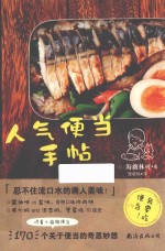 人气便当手帖