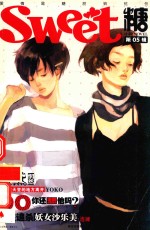 Sweat糖  第05辑 电子书封面