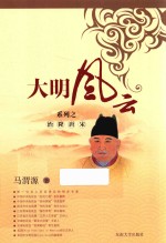 大明风云系列之治隆唐宋
