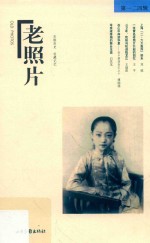 老照片  第124辑