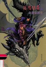 钟馗传奇之诡世疑云  2